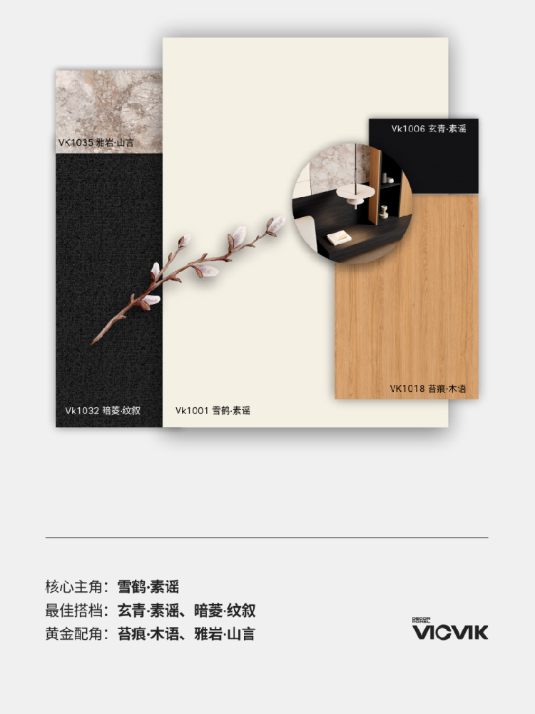 德系极简新表达｜VICVIK 威克饰面板，定义有温度的家居