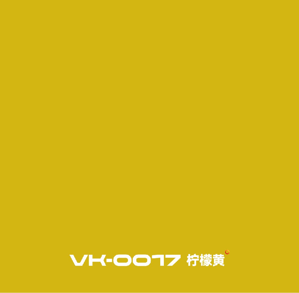 VK-0017 柠檬黄