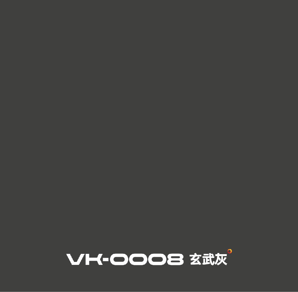 VK-0008 玄武灰