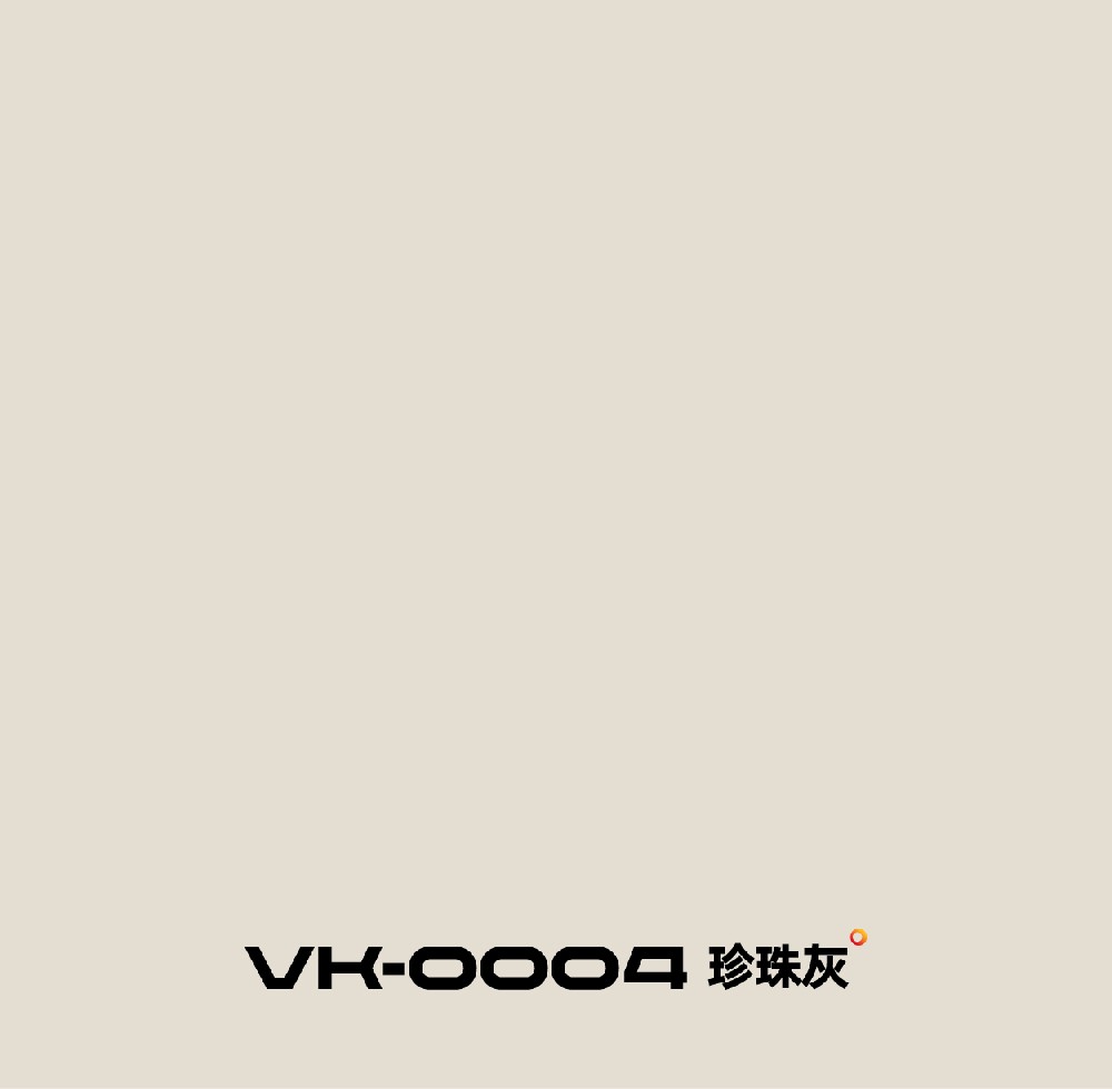 VK-0004 珍珠灰